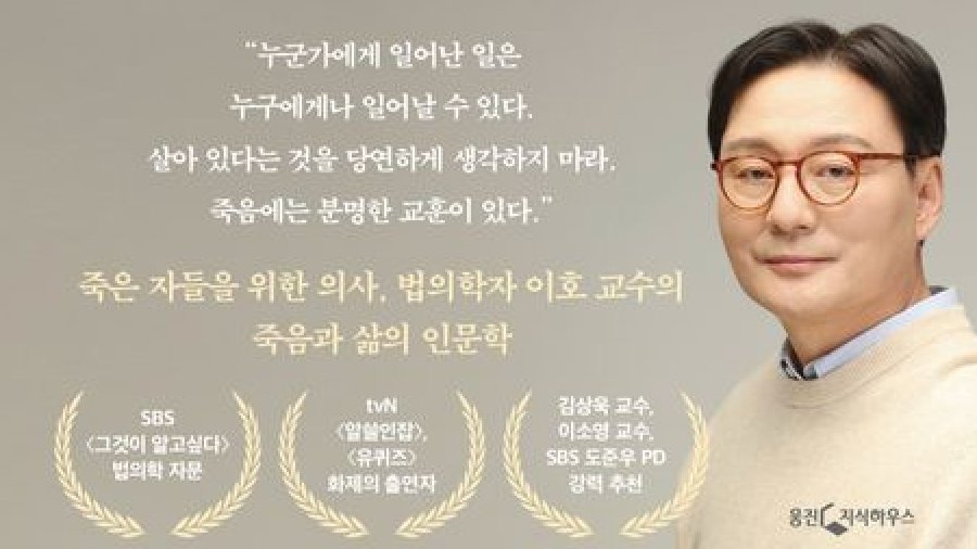 살아 있는 자들을 위한 죽음 수업: 죽음 앞에서, 삶을 배우다
