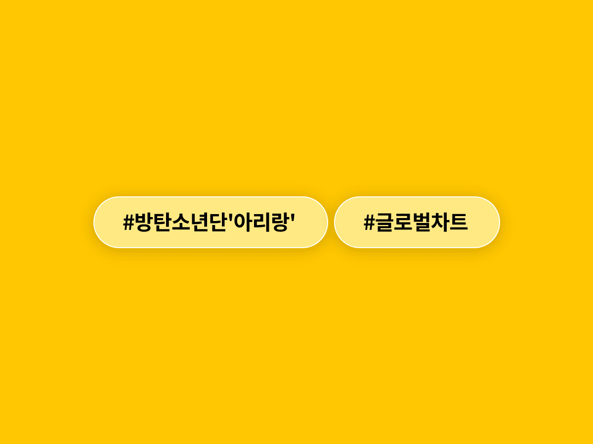 방탄소년단 '아리랑'이 스포티파이 글로벌 앨범차트에서 14주 연속 최상위권을 유지했어요. 🎶