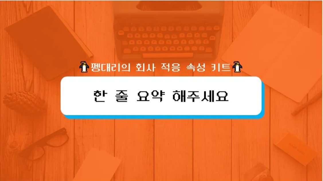 한 줄 요약 해주세요