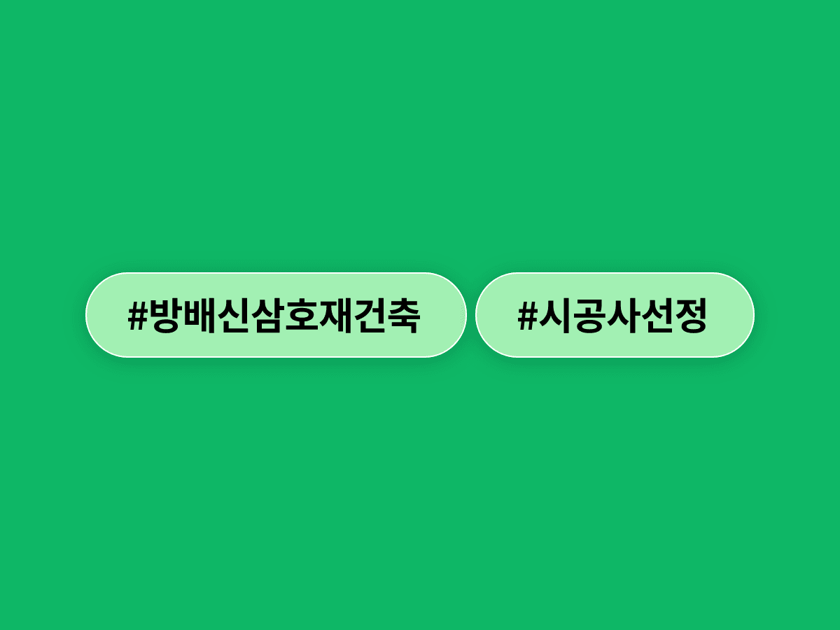삼성물산이 서초구 방배신삼호 재건축 시공사로 선정됐어요. 🏗️