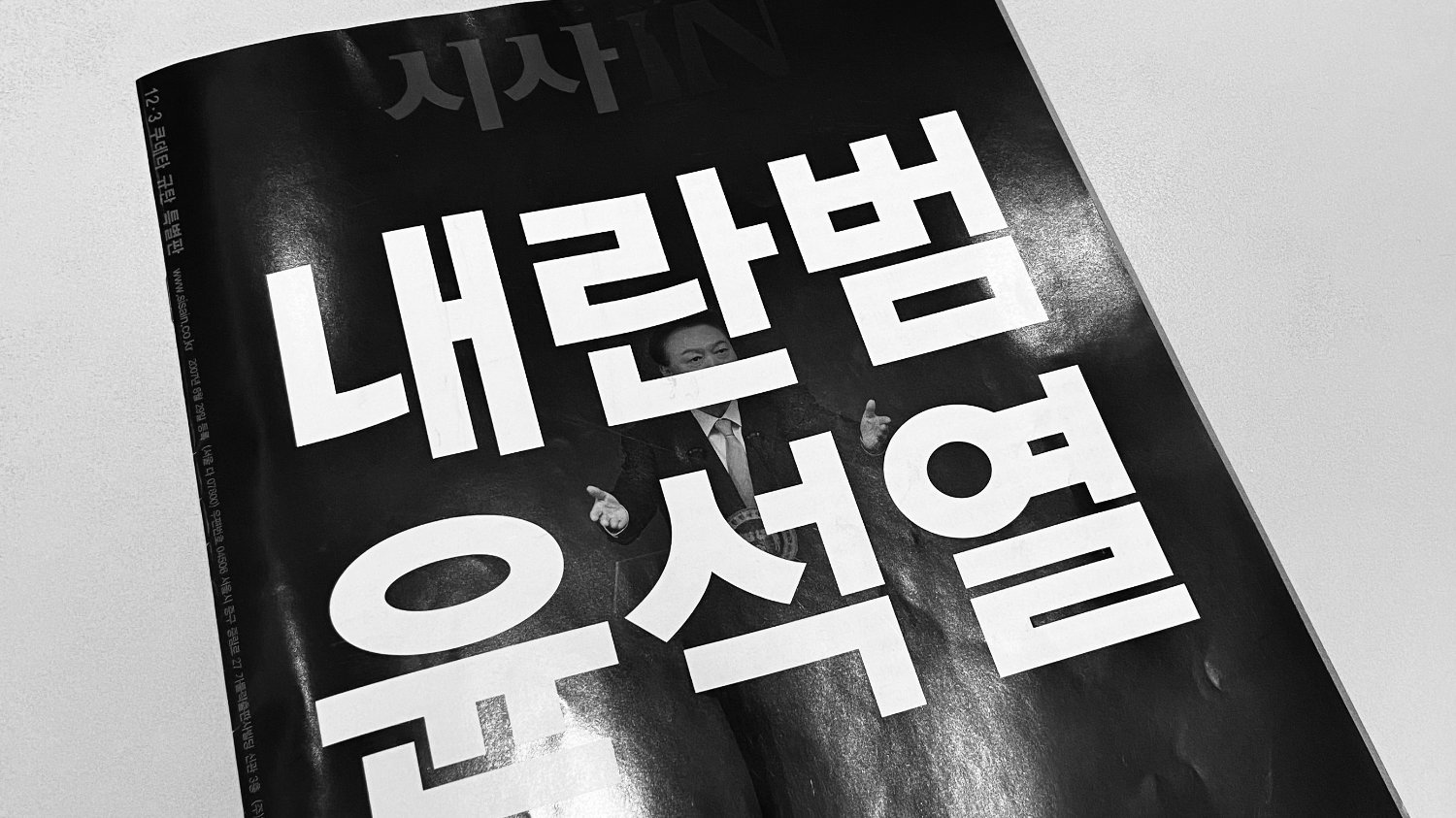 탄핵 정국, 위로가 필요한 동료 시민들에게 🕯️