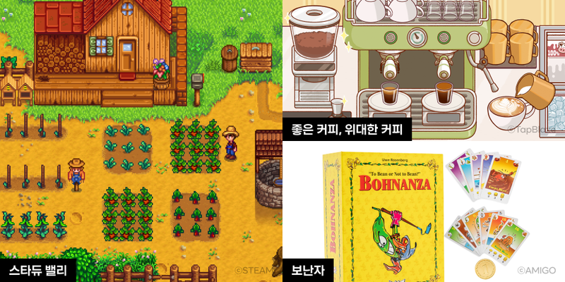 추석 연휴 동안 힐링하면서 하기 좋은 게임·보드 게임 3개 추천 🎮