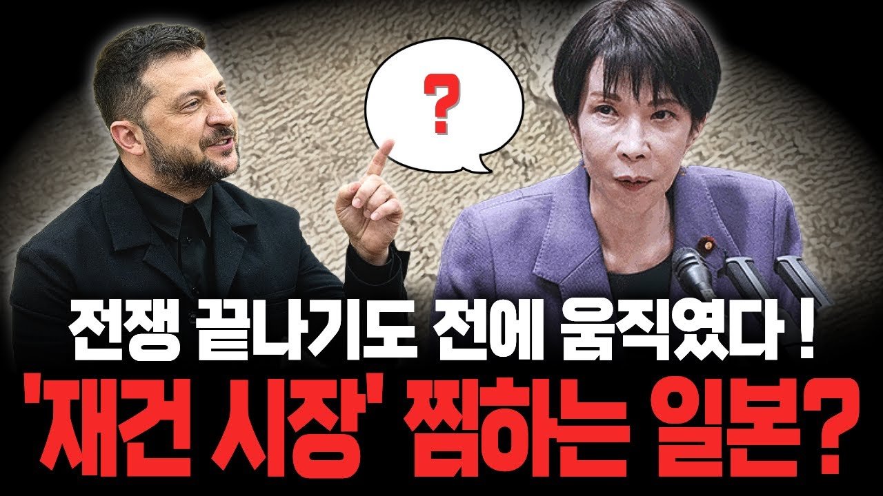 우크라이나에 '장기 금융 지원' 선물 안겨준 일본의 속마음은?🎁