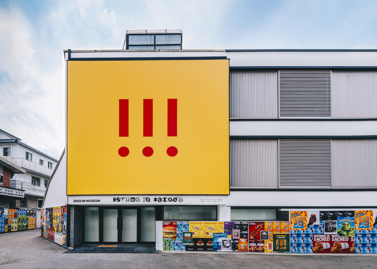 (이벤트)대림미술관 MSCHF(미스치프) 전시