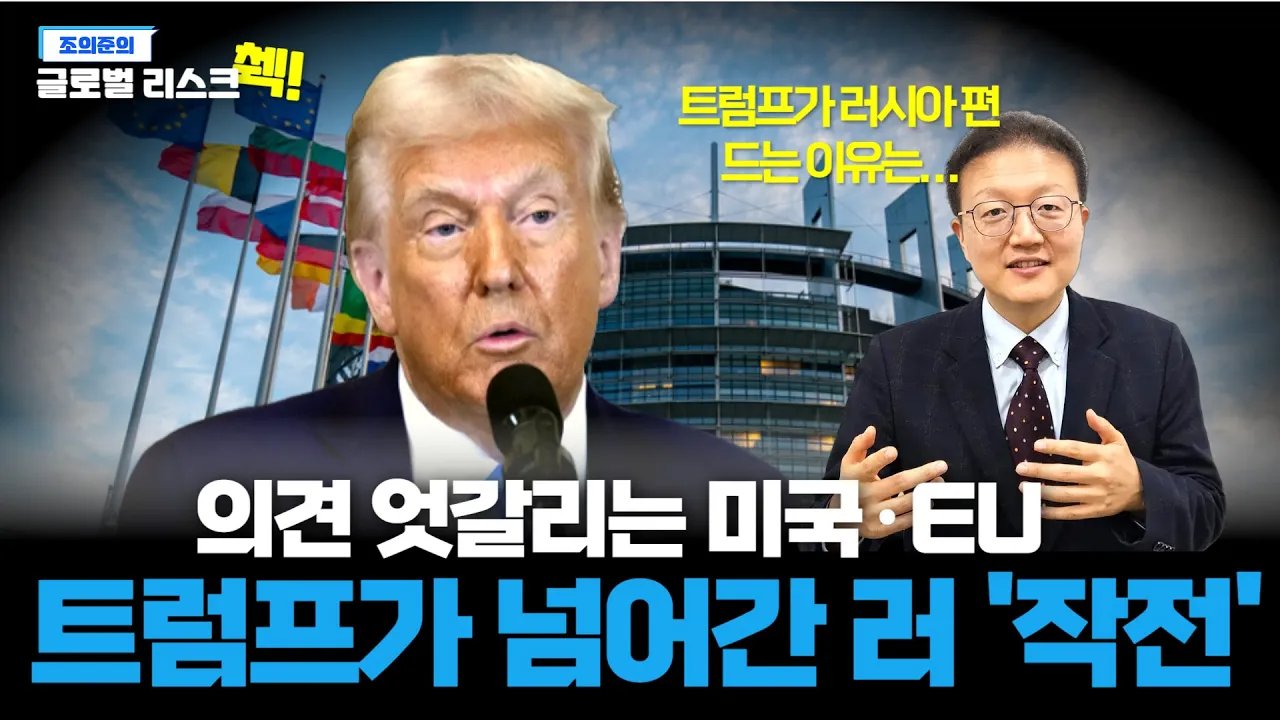 제재 해제 기회를 잡은 러시아의 '트럼프 러브레터'💐