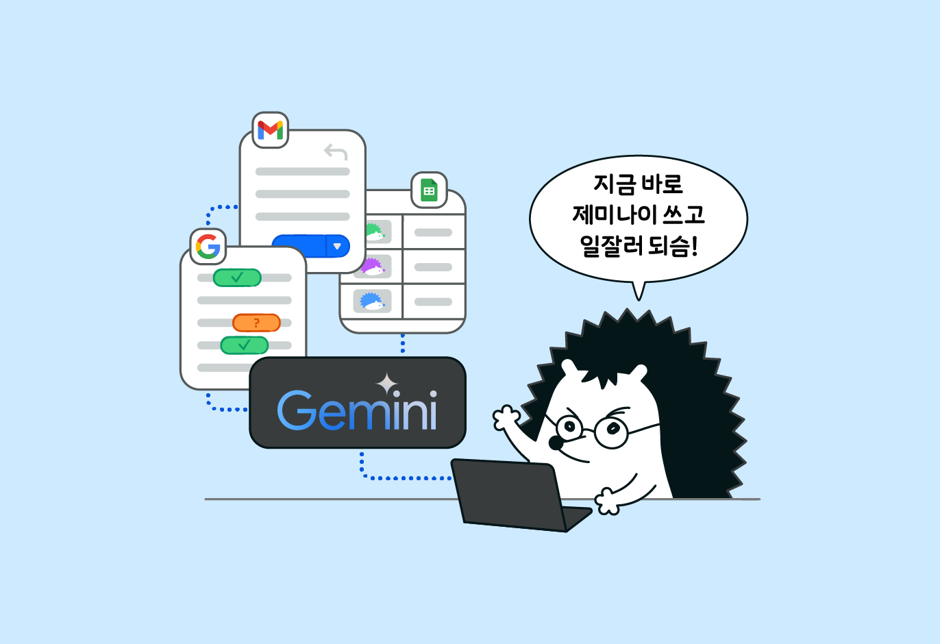 구글 '제미나이(Gemini)' 맞춤형 사용 가이드