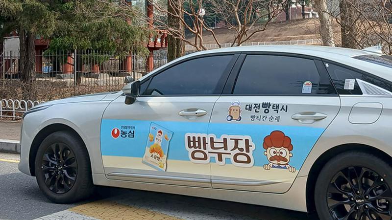 대전 빵택시에 부장님이 타고 있어요? 🥐