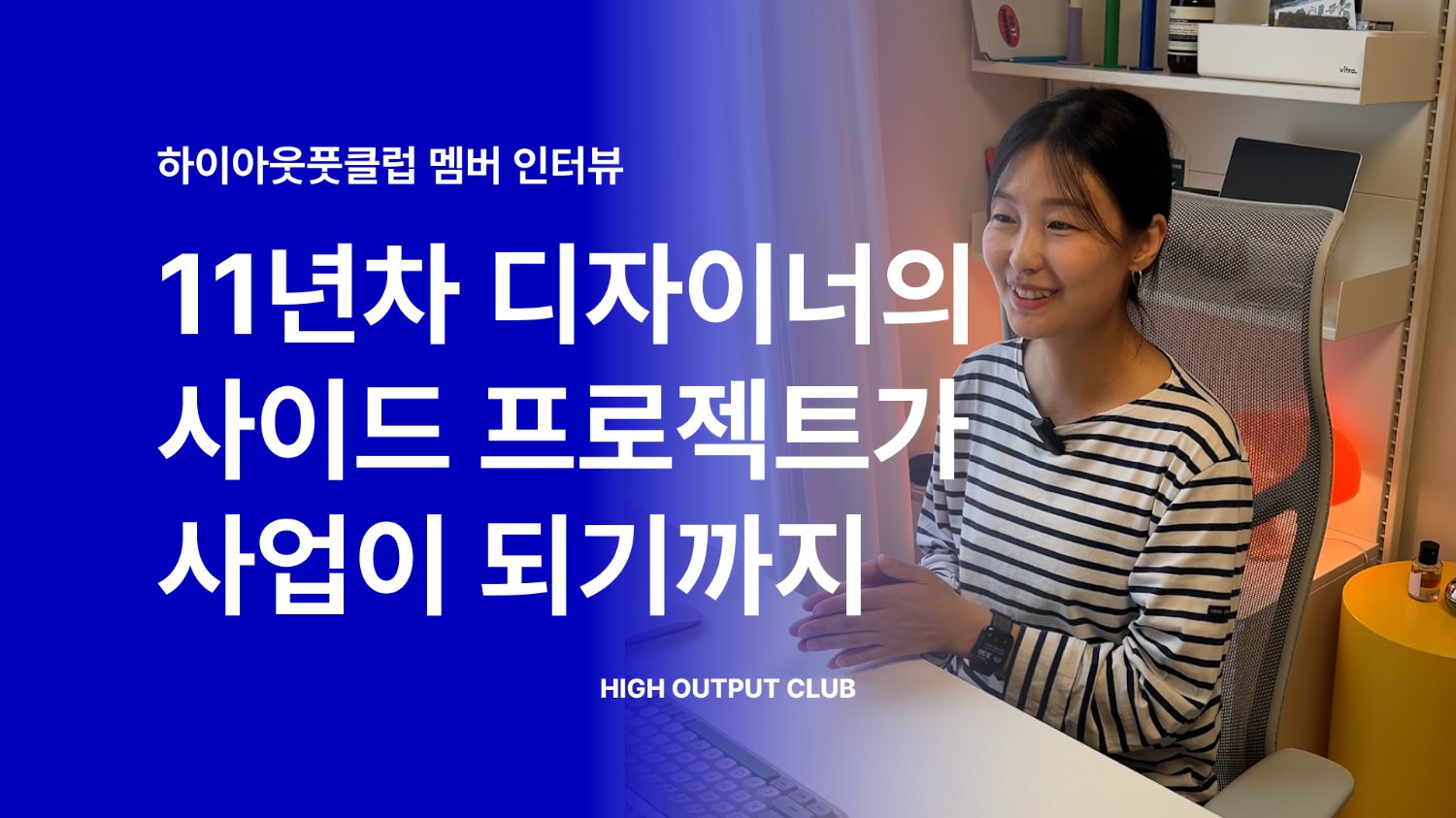 11년차 프로덕트 디자이너가 매일 결제되는 앱 서비스를 만든 비결