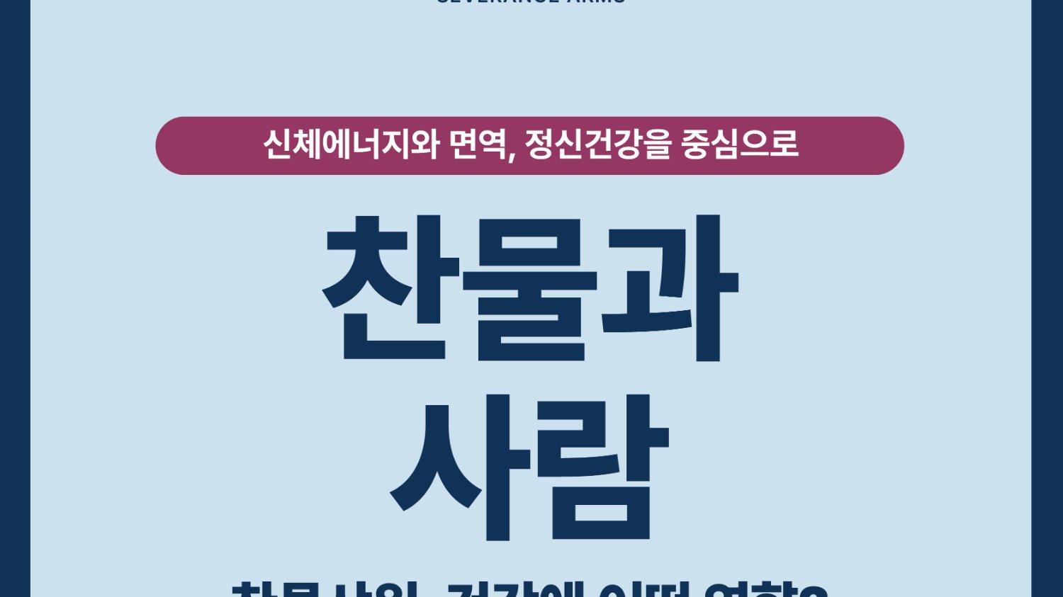 찬물 샤워, 신체 및 정신건강에 효과 있을까?