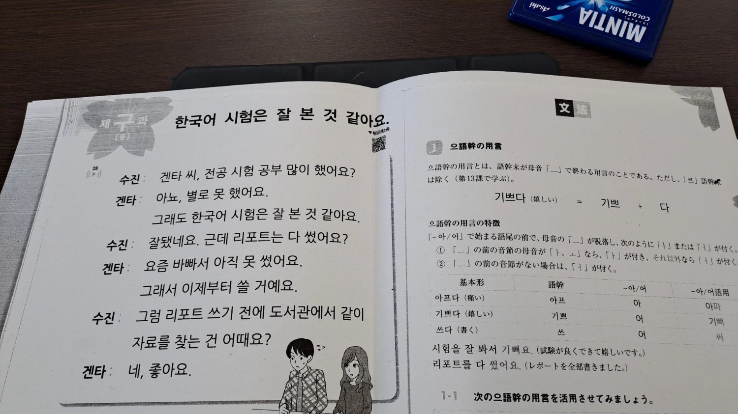 🇯🇵교환학생 : 일본에서 듣는 한국어 수업