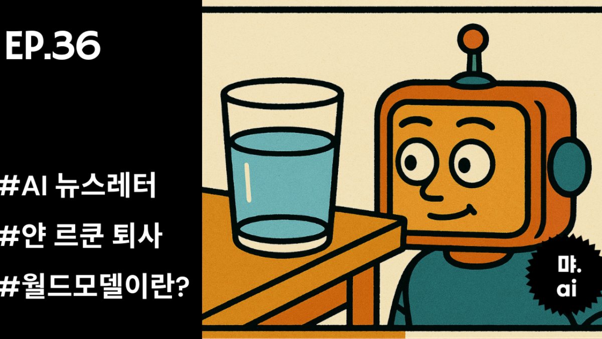 🧠 AI 사대천왕이 퇴사하는 이유