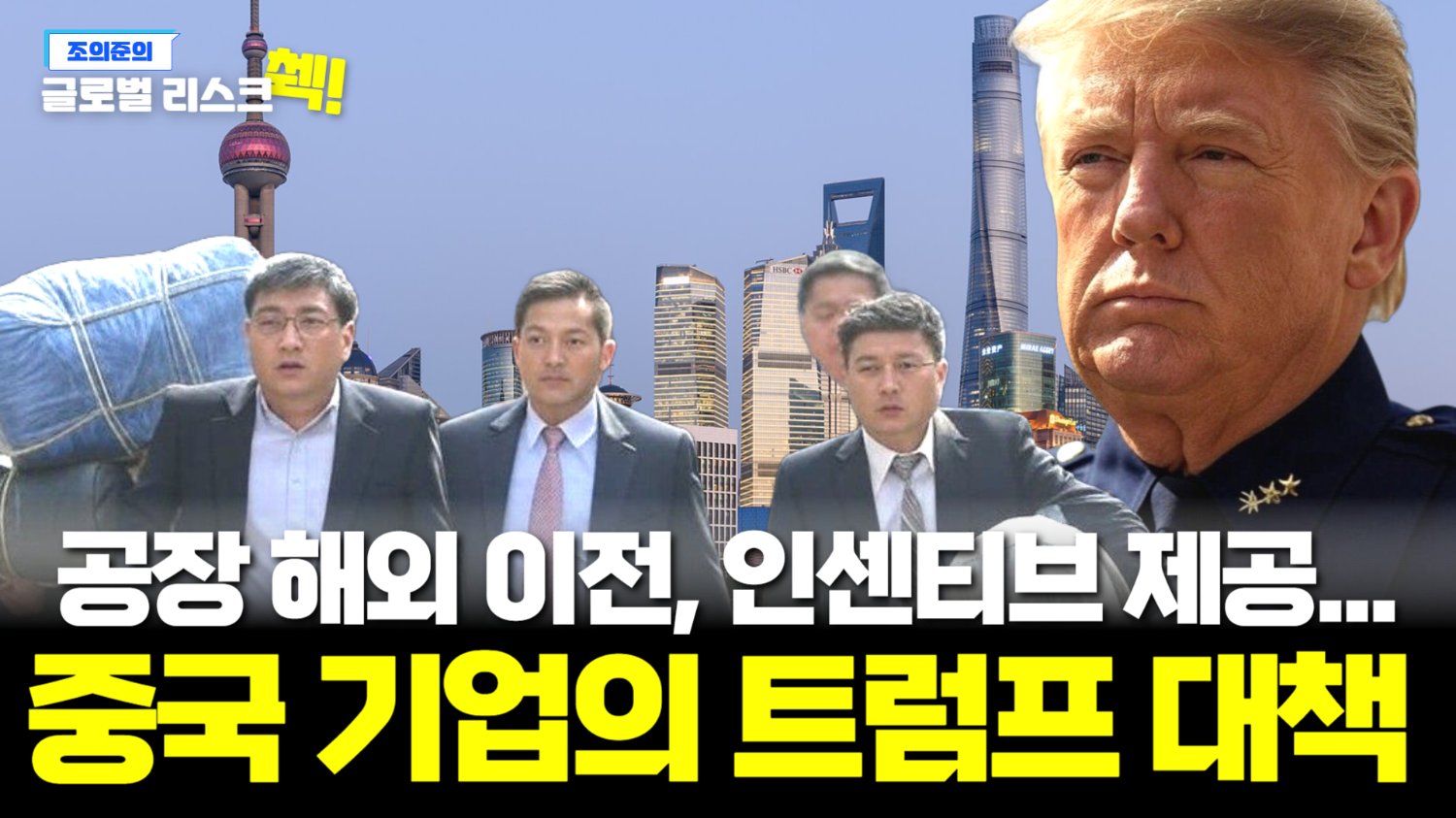 발등에 불 떨어진 테무와 쉬인의 '트럼프 리스크' 대비💣