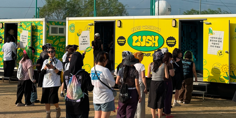 러쉬는 왜 락 페스티벌에 화장실을 설치했을까? 러쉬 ‘프레쉬 워시룸 프로젝트’ 비하인드 스토리 🫧🪠