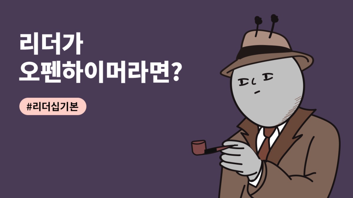 리더가 ‘오펜하이머’라면? 팀원이 따르고픈 리더의 3가지 핵심