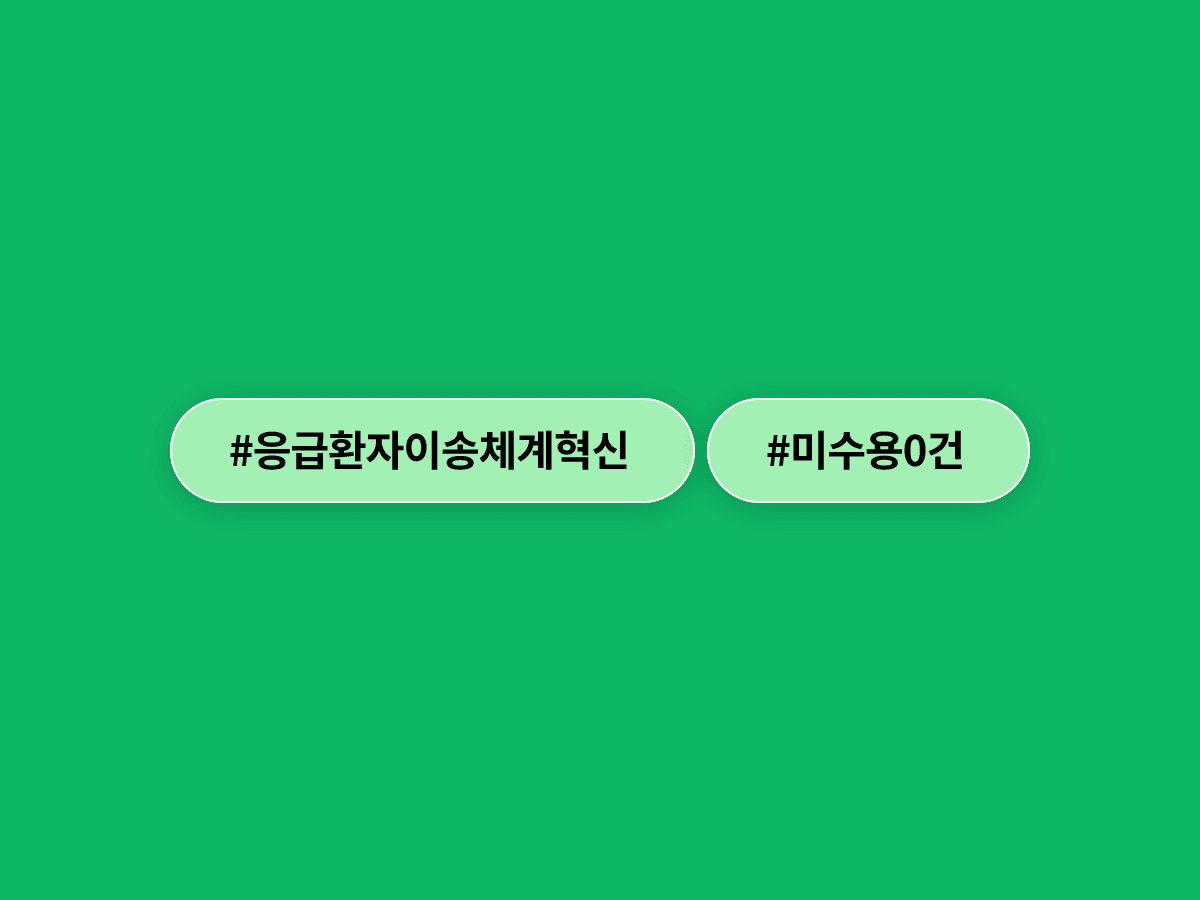 호남에서 3개월간 응급실 뺑뺑이 없앴어요. 9월엔 전국으로 확대돼요. 🚑