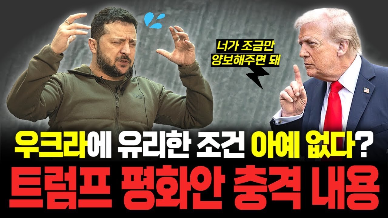 21세기 "우리 시대의 평화"? 트럼프가 체임벌린과 겹쳐 보이는 이유📃