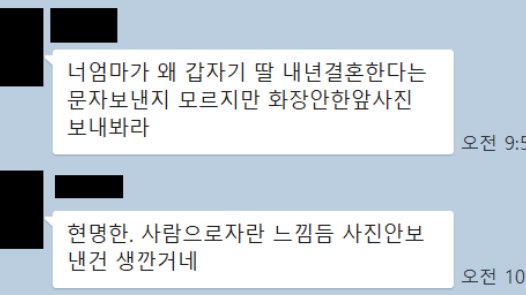 내가 모르는 아저씨한테 사진을 왜 보내야 되는데?