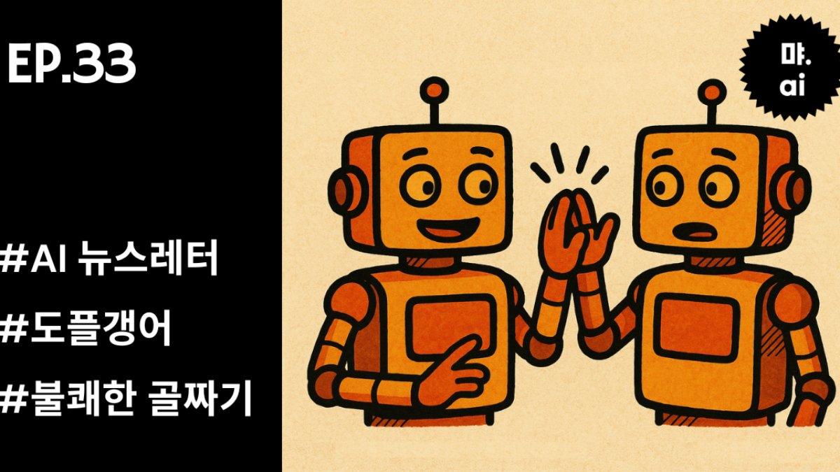 🧠 AI 도플갱어가 나 대신 출근했다
