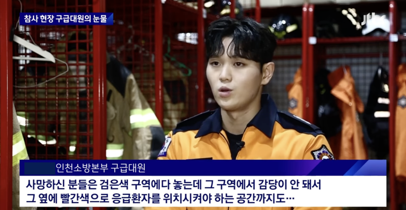 실종 10일 만에 숨진 채 발견된 이태원 참사 지원 소방관, 트라우마로 고통받는 소방관들