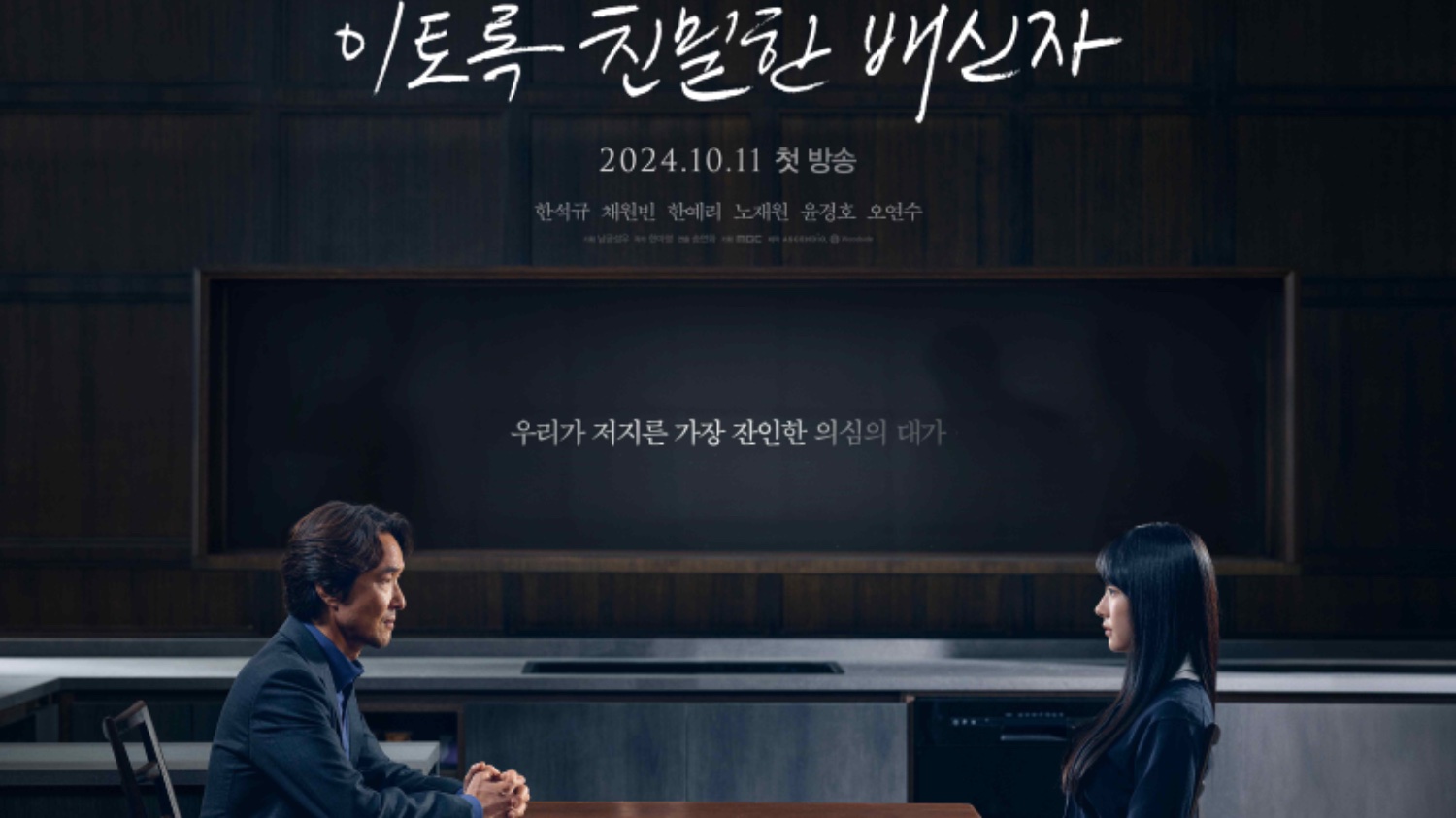 의심이 만들어낸 재앙 | 이토록 친밀한 배신자 😶