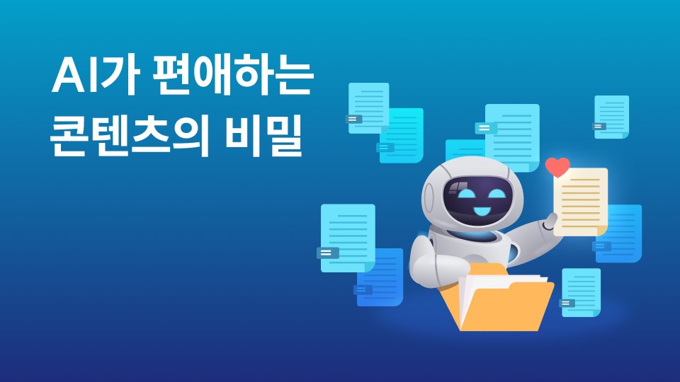 하나의 자동화로, AI가 우리 제품을 '첫 번째'로 추천하게 만드는 법
