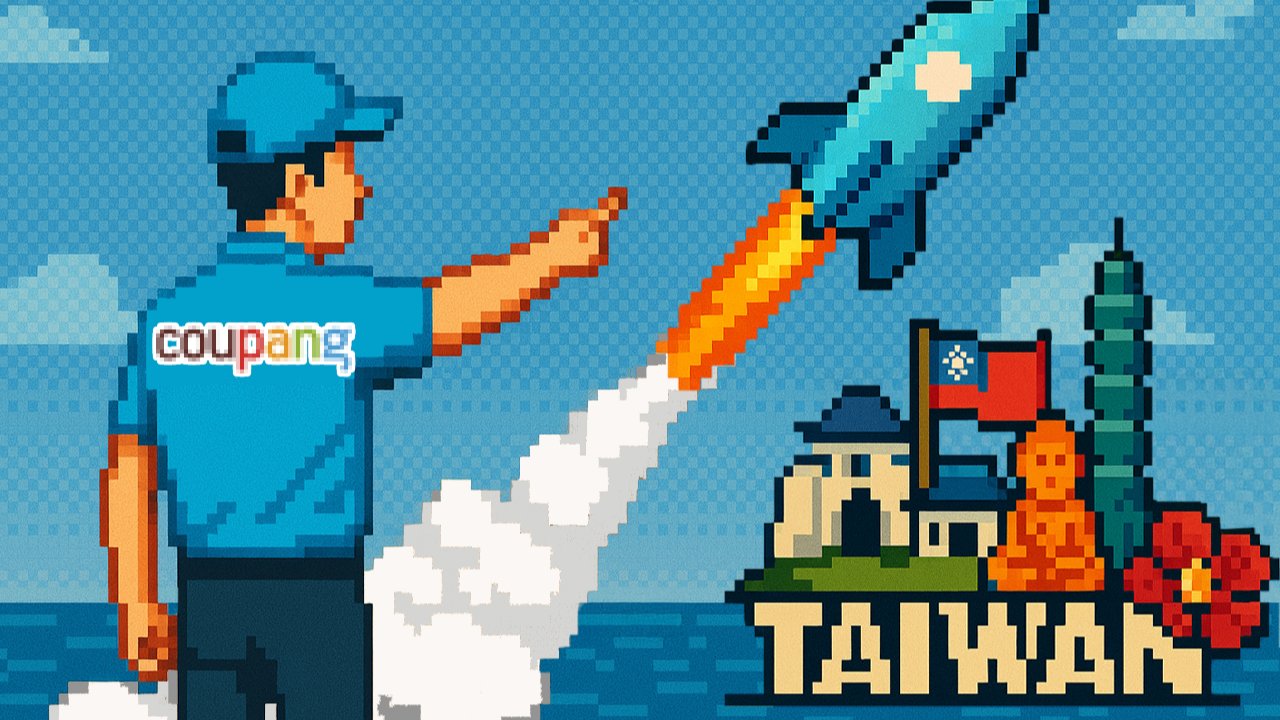 쿠팡, 대만에서도 로켓을 쏘아 올릴 수 있을까요?