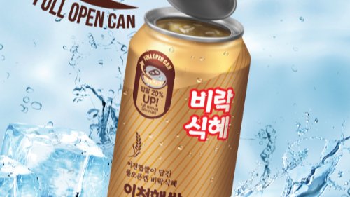 비락식혜, 드디어 밥알 싹싹 긁어 먹을 수 있다니