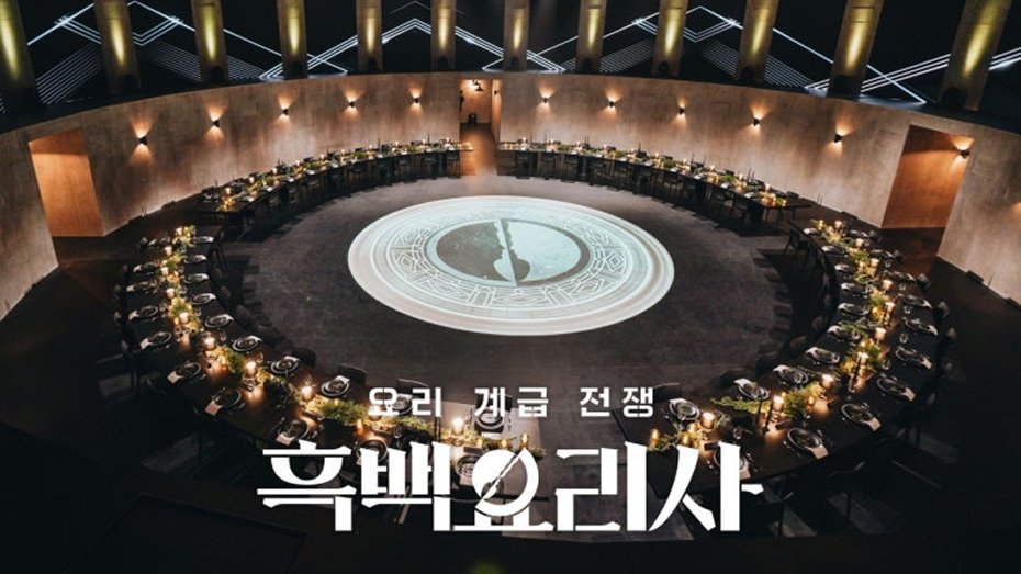 흑백요리사로 배우는, 팔리는 콘텐츠 전략 3가지