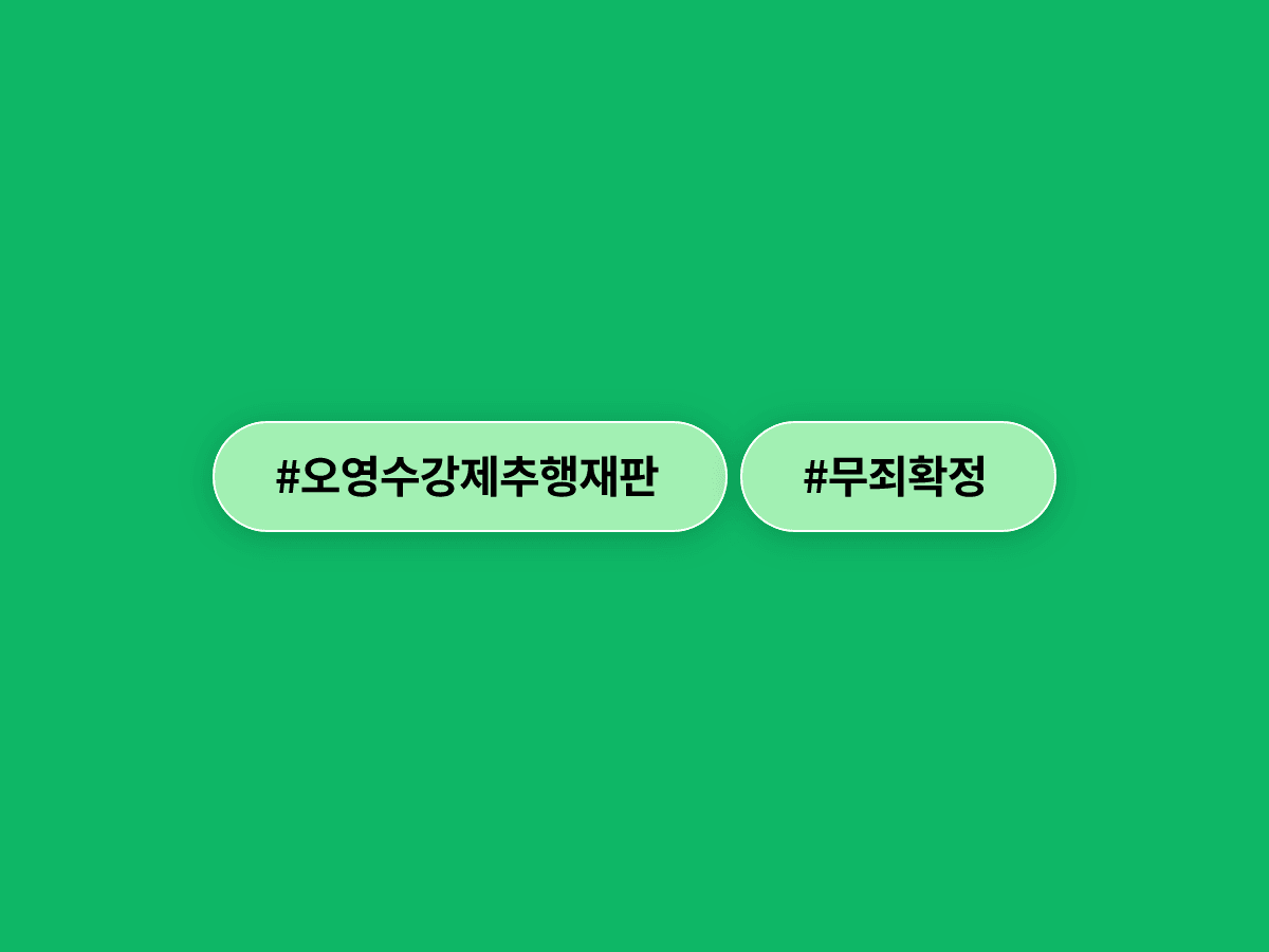 넷플릭스 '오징어게임' 배우 오영수 씨, 강제추행 혐의 무죄 최종 확정됐어요.