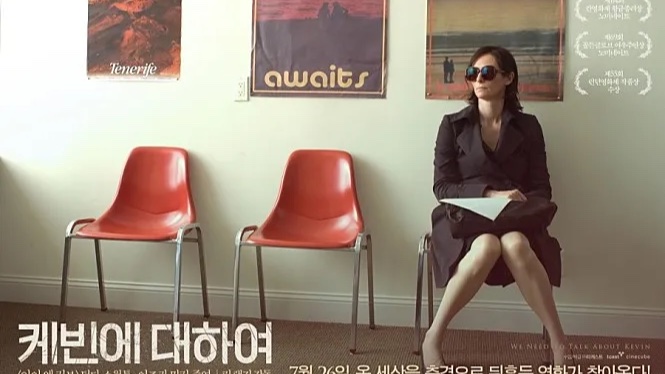 원인이 없음을 견딜 수 없는: 케빈에 대하여