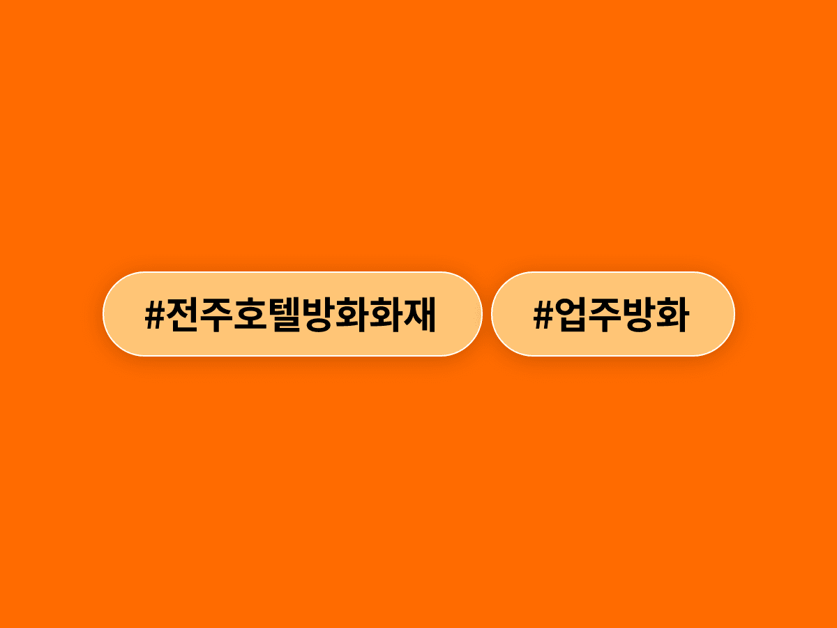 전북 전주 호텔에서 업주 방화 추정 화재가 발생해 3명이 화상을 입고 45명이 대피했어요.
