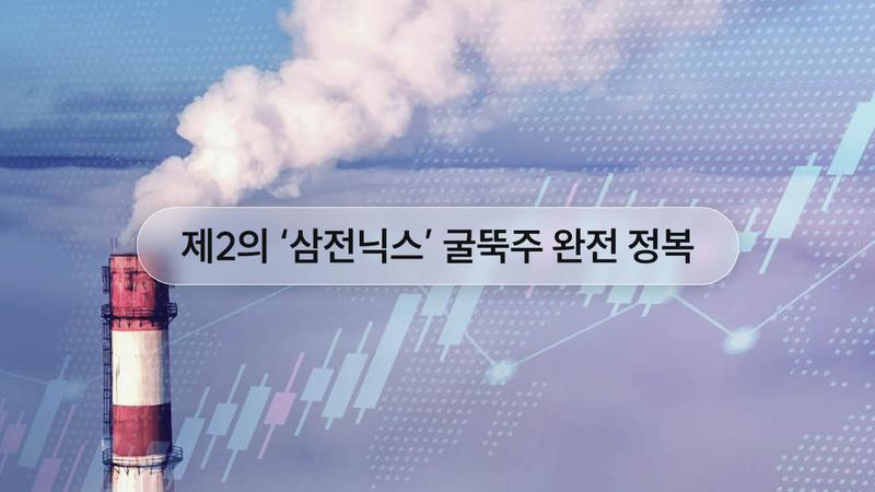 삼전닉스 다음은 ‘굴뚝주’? 전력∙방산∙원전 대표주부터 투자법 총정리 🏭