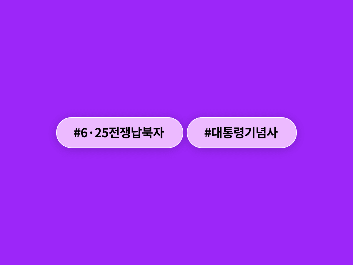 이재명 대통령이 "납북자 문제를 역사 속에 묻지 않겠다"고 밝혔어요. 🕊️