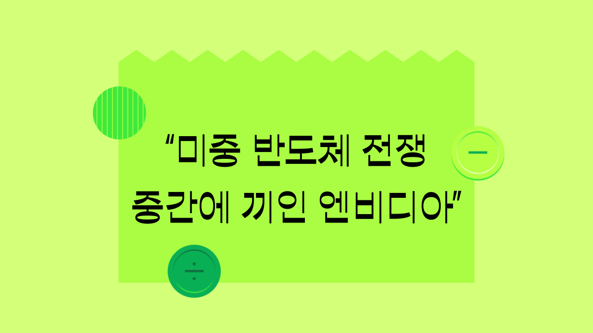 나 엔비디아 주준데 요새 새벽기도 나간다