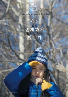 <악은 존재하지 않는다> : 솔직히, 이 영화 잘 모르겠다. 그렇지만,