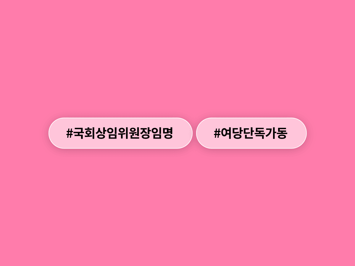 한병도 더불어민주당 대표 직무대행이 국민의힘 협상 거부에 "모든 상임위 즉각 가동" 선언했어요. 🏛️