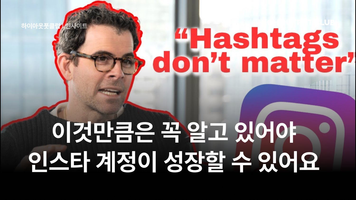 인스타그램 CEO 인터뷰로 본, 2025 인스타그램 콘텐츠 전략 총정리