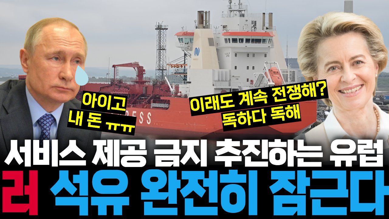 '할까 말까' 머뭇거리던 유럽, 트럼프와 발맞춰 푸틴에 몽둥이 꺼냈다⛽