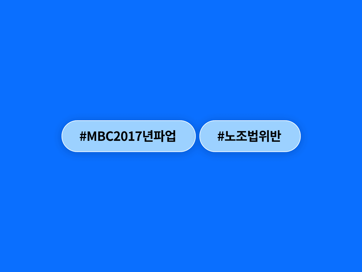 MBC 블랙리스트 의혹' 최승호 전 MBC 사장, 2심에서도 벌금 800만원을 선고받았어요. ⚖️