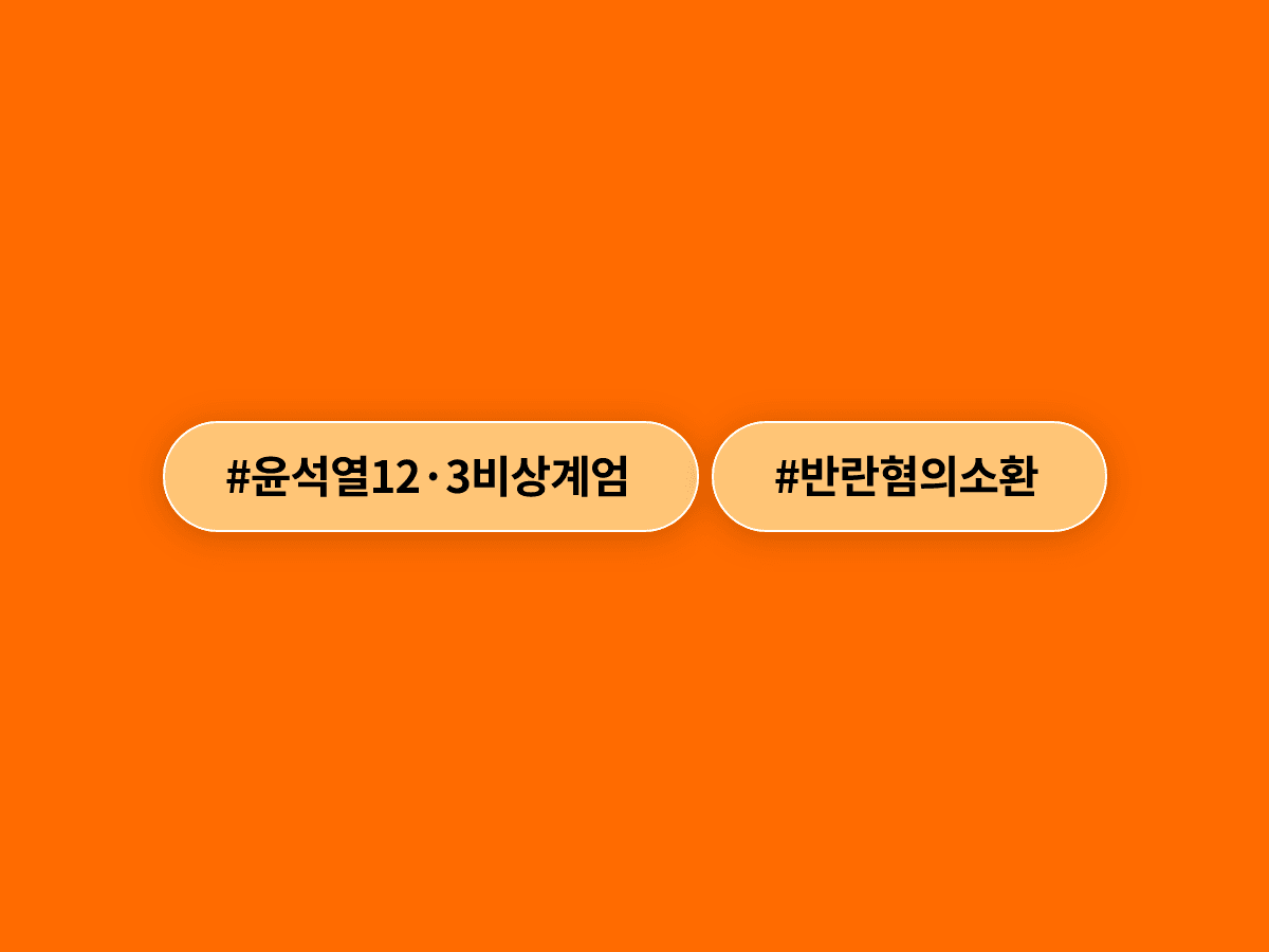 윤석열 전 대통령이 종합특검에 두 번째로 출석했어요. 이번엔 군사 반란 혐의예요. 🔍
