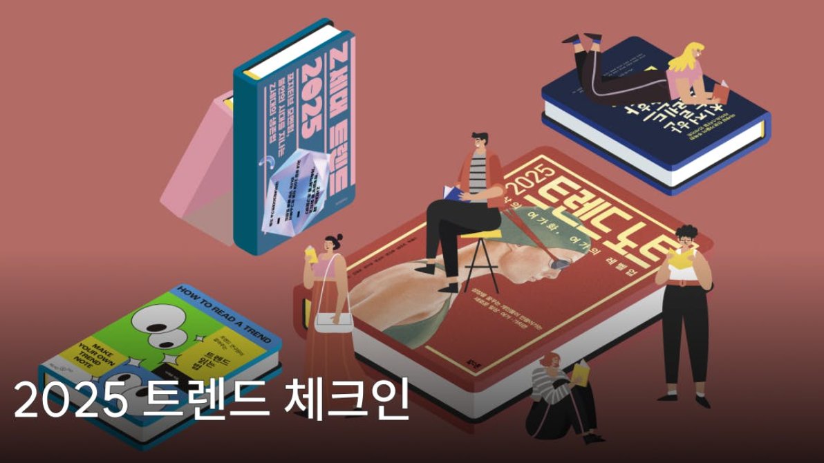 뭐가 뜬대?💡2025 트렌드 살펴보고, 최저가로 퍼블리 시작하기🔎