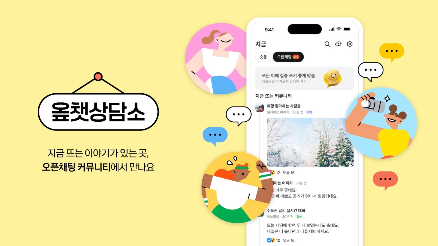 유저 마음 돌린 카카오톡 오픈채팅 이벤트 '옾챗상담소', 직접 참여해보니