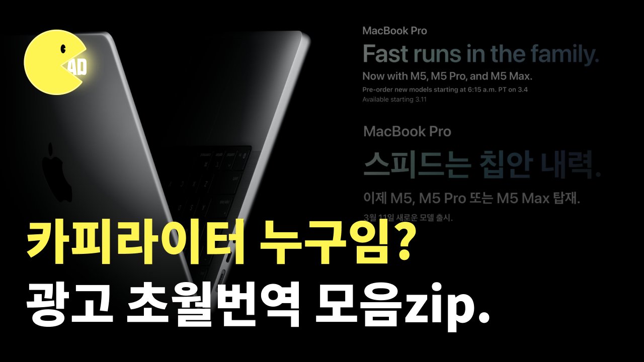 카피라이터 누구임? 광고 초월번역 모음 4