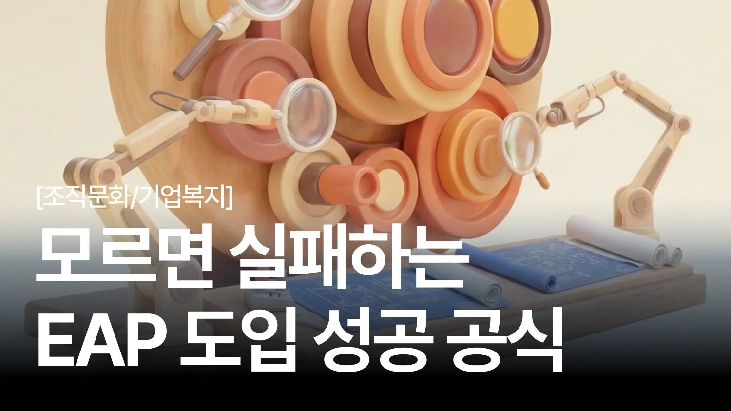 심리상담 = 문제 있는 사람? 이 인식 깬 회사들이 있어 👀