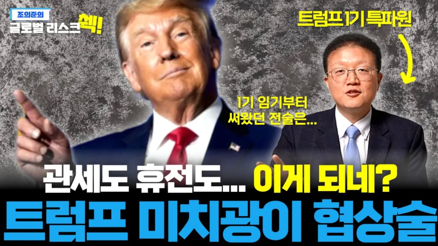 '과격한 밀당'이 우크라 휴전 끌어낸 트럼프의 협상술?😲