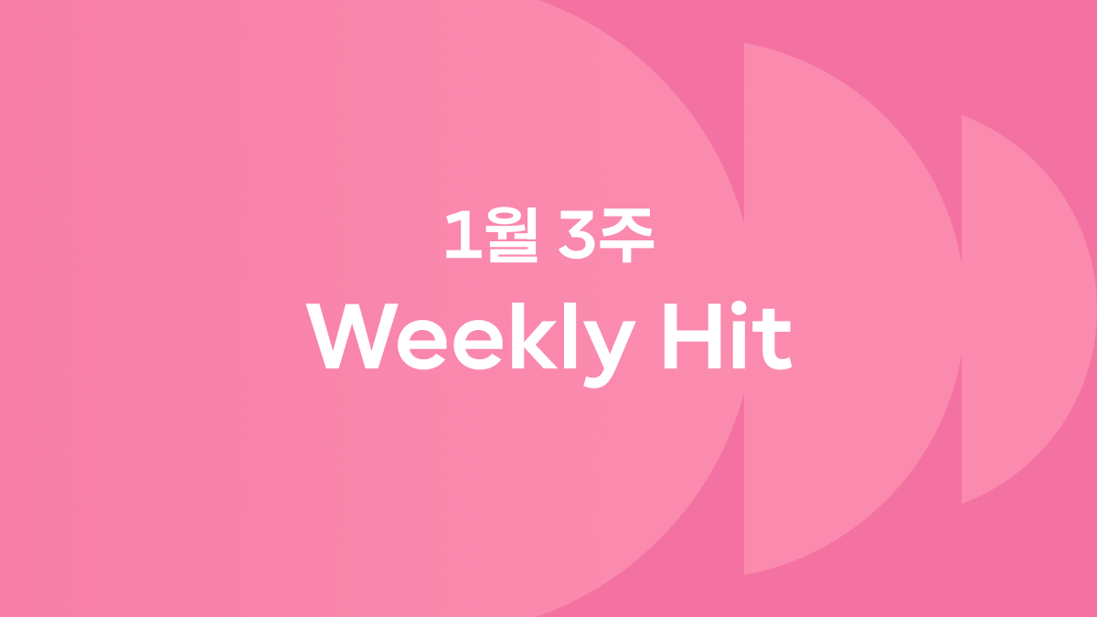 1월 3째 주 위클리 히트 ❤️‍🔥 #SM타운 #초코츄러스 #월레스와그로밋