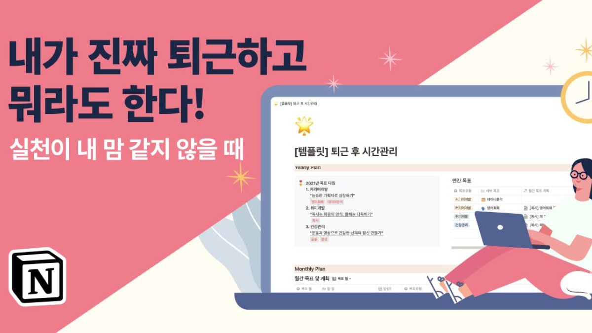 마음만 100번째 먹고 있나요? 노션으로 실천 가능한 새해 목표 관리법