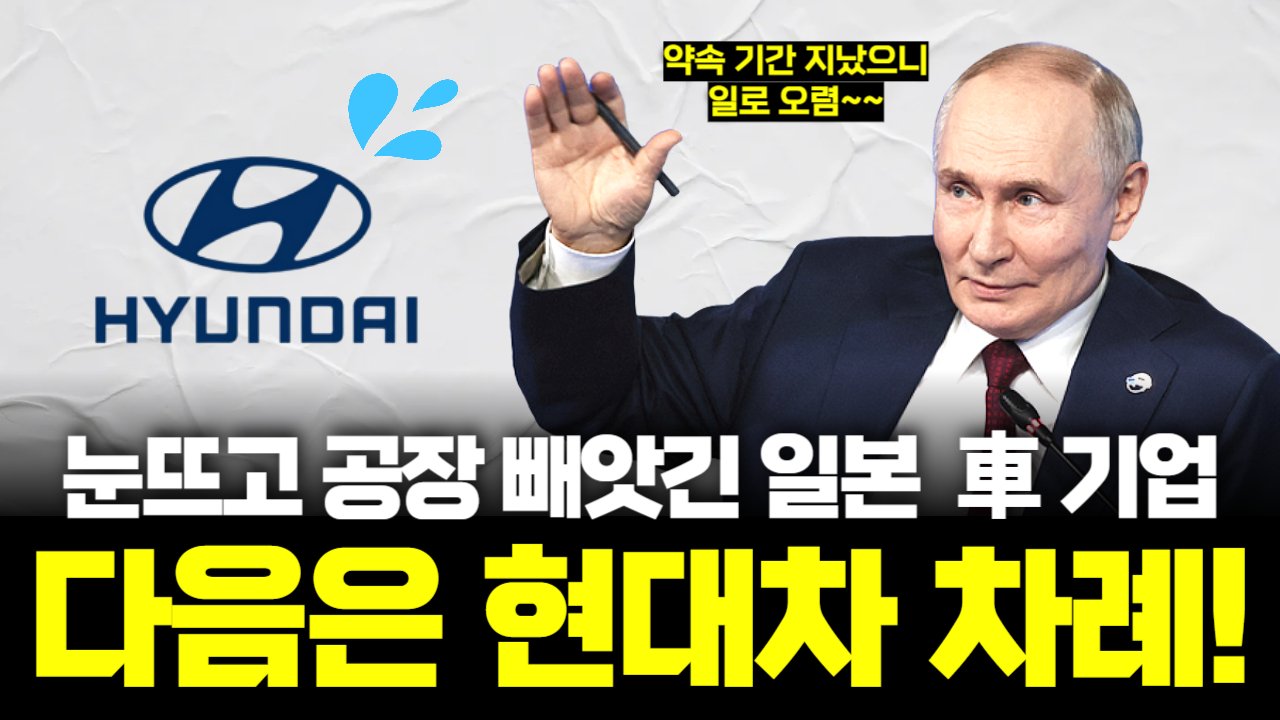 현대차, 14만원에 러시아로 넘긴 공장 그대로 뺏길 수 있다고?