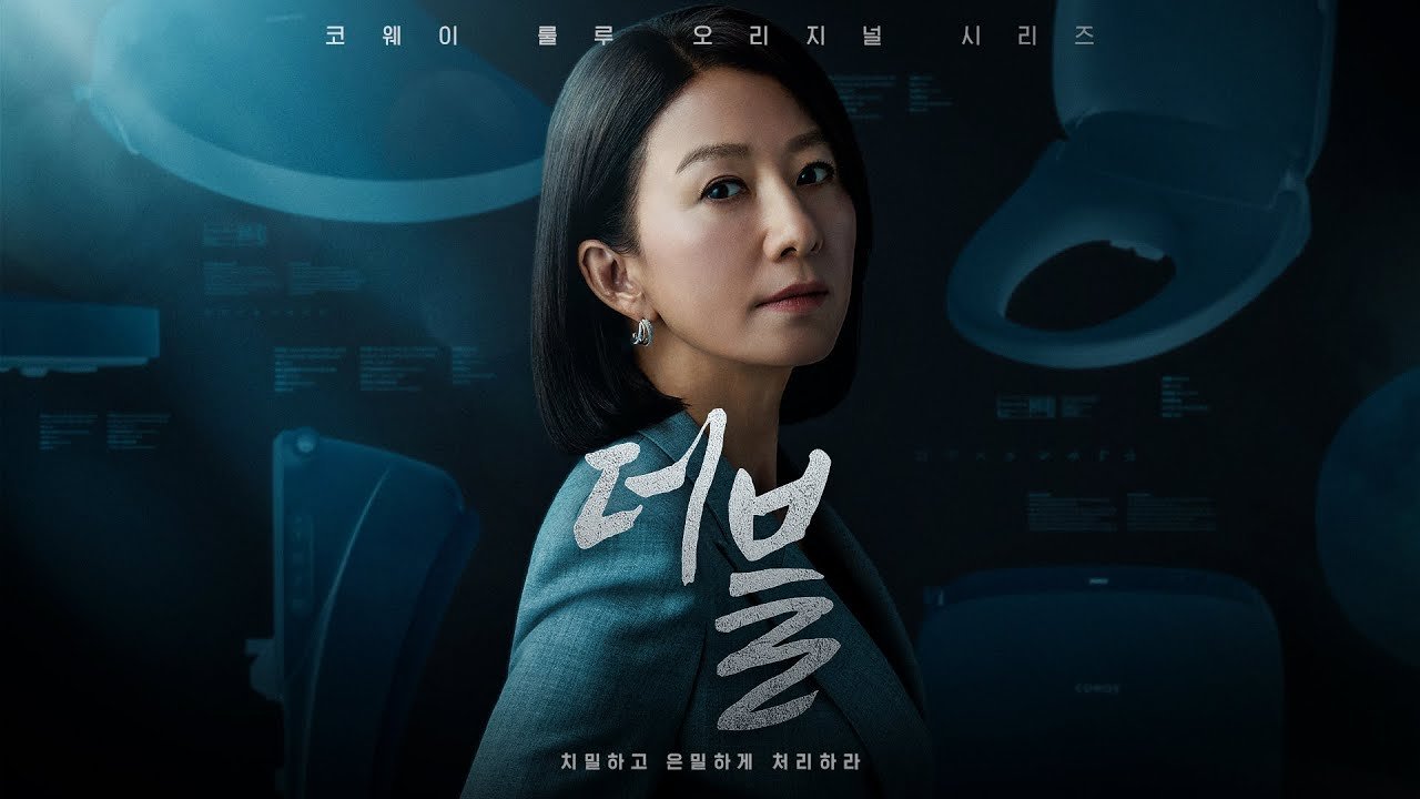코웨이는 왜 비데광고를 드라마로 할까?