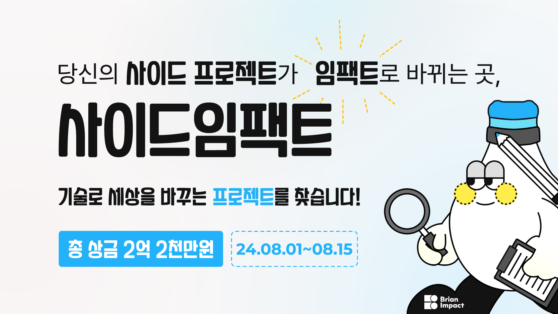 기술로 세상을 바꾸는 프로젝트를 찾아요 💡